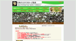 Desktop Screenshot of hellebores.gr.jp