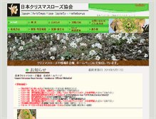 Tablet Screenshot of hellebores.gr.jp